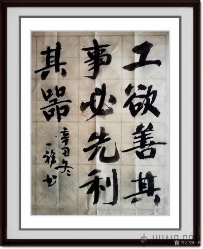 马一祥日记-工楷作品太工整则向交作业也像制作字帖，不工整谁也不会认可，楷书本应该静中有动，形【图1】