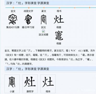 杨牧青日记-杨牧青：大年初四迎灶神——从灶字看华夏族中国人的文化传承
2022年2月4日农【图3】