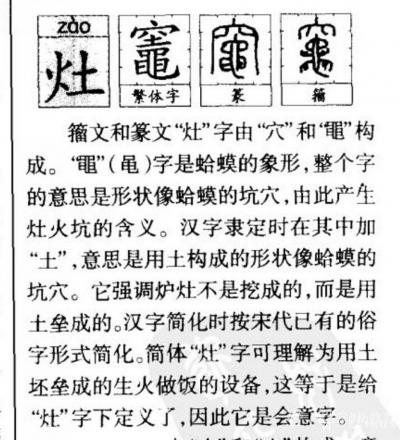 杨牧青日记-杨牧青：大年初四迎灶神——从灶字看华夏族中国人的文化传承
2022年2月4日农【图4】