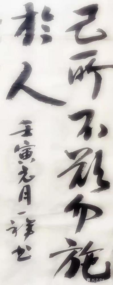 马一祥日记-晨笔，己所不欲勿施于人。【图1】