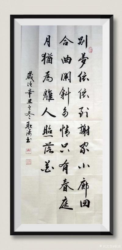 耿涛日记-行书书法录张泌 《寄人》陆龟蒙《和袭美木兰后池三咏·白莲》李白 《望庐山瀑布》《【图1】