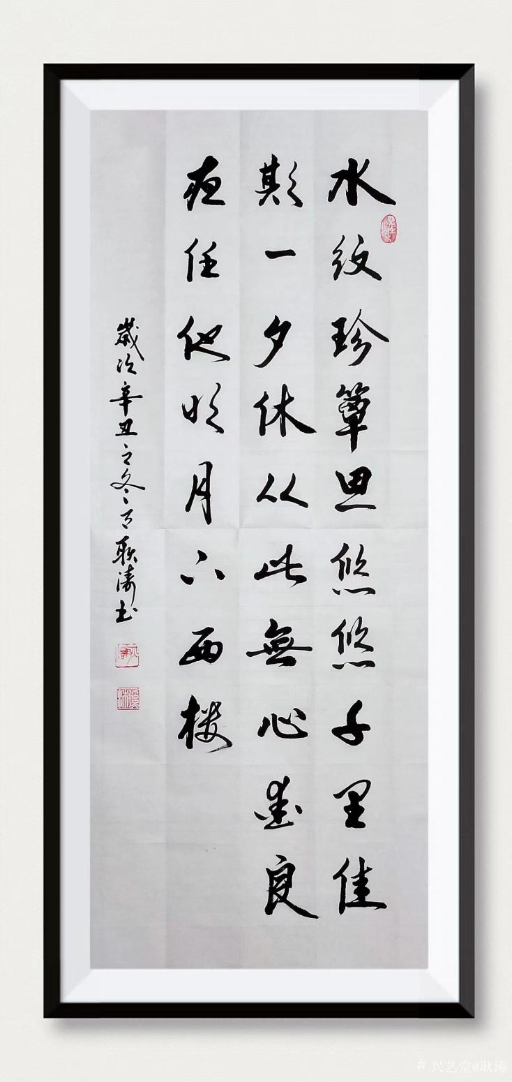 耿涛书法作品《行书录李益《写情》》