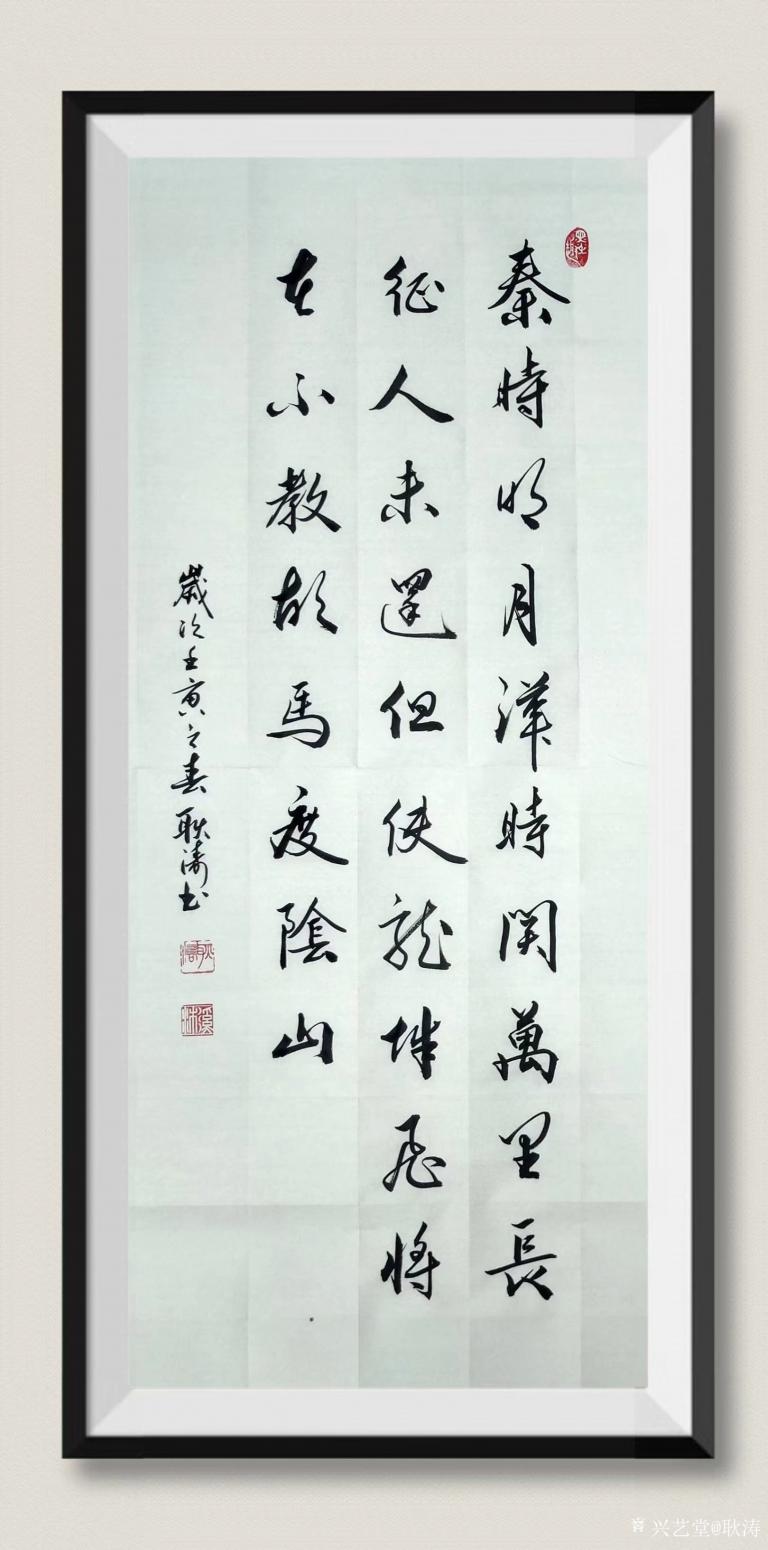 耿涛书法作品《行书秦时明月汉时关》【图0】