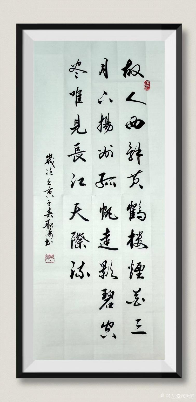 耿涛书法作品《黄鹤楼送孟浩然之广陵》