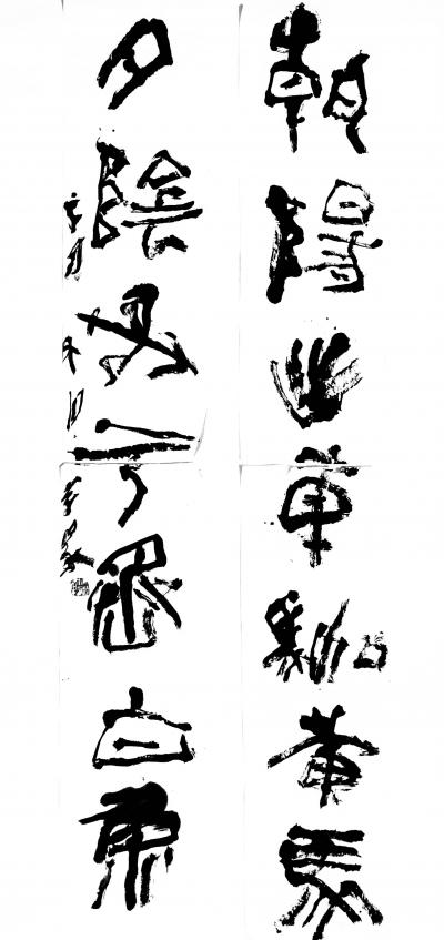 鉴藏文化日记-崔大有篆书作品欣赏【图3】