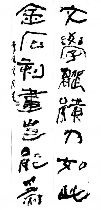 鉴藏文化日记-崔大有篆书作品欣赏【图4】