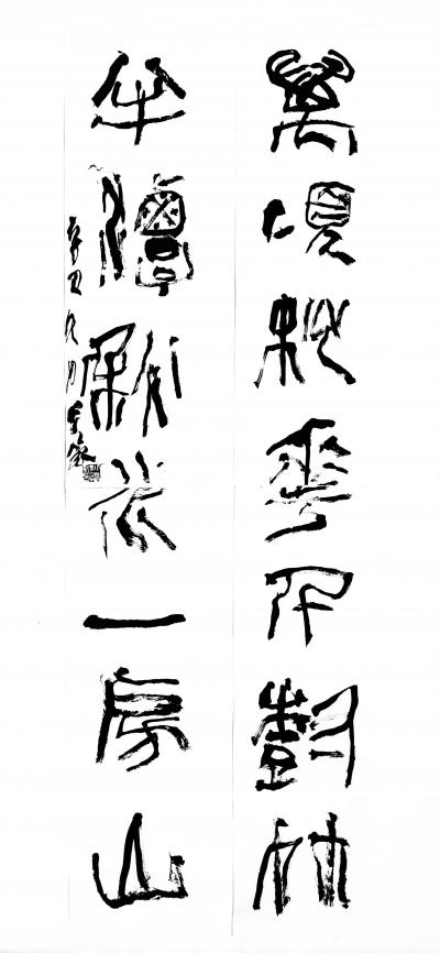 鉴藏文化日记-崔大有篆书作品欣赏【图8】