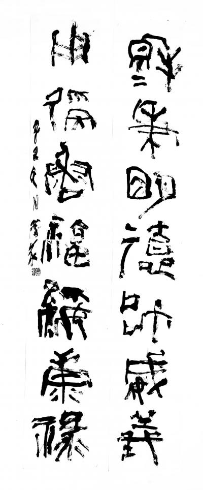 鉴藏文化日记-崔大有篆书作品欣赏【图13】