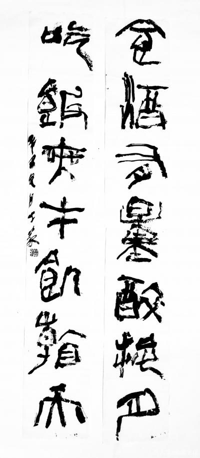 鉴藏文化日记-崔大有篆书作品欣赏【图14】