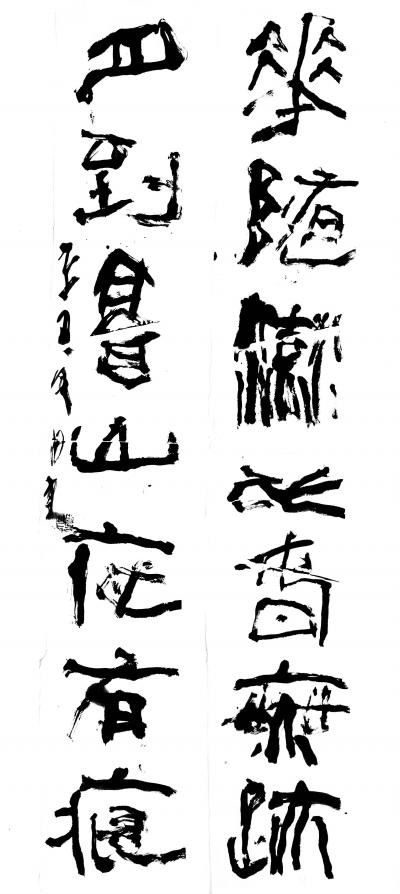 鉴藏文化日记-崔大有篆书作品欣赏【图18】