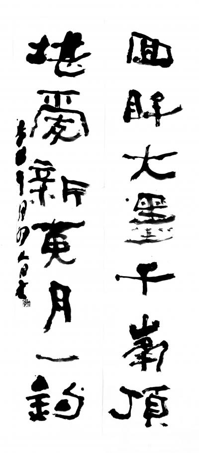 鉴藏文化日记-崔大有（石缶）隶书对联作品欣赏【图4】