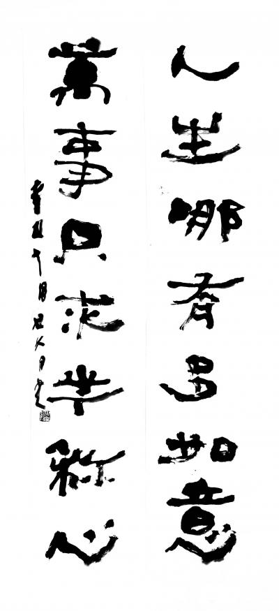 鉴藏文化日记-崔大有（石缶）隶书对联作品欣赏【图10】