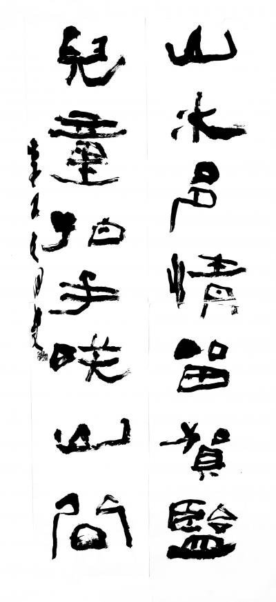 鉴藏文化日记-崔大有（石缶）隶书对联作品欣赏【图20】