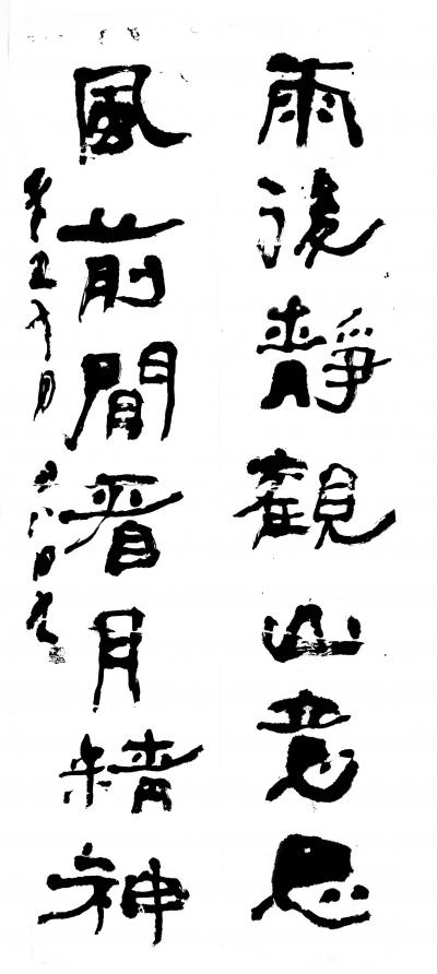 鉴藏文化日记-崔大有（石缶）隶书对联作品欣赏【图21】