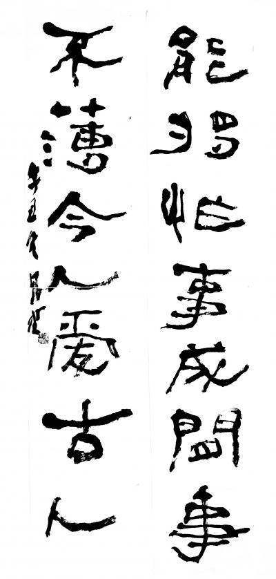 鉴藏文化日记-崔大有（石缶）隶书对联作品欣赏【图35】