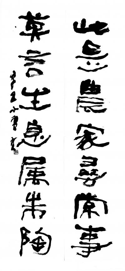 鉴藏文化日记-崔大有（石缶）隶书对联作品欣赏【图36】