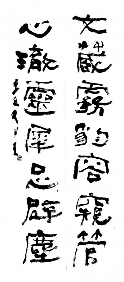 鉴藏文化日记-崔大有（石缶）隶书对联作品欣赏【图40】