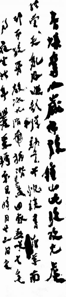 鉴藏文化日记-崔大有（石缶）草书书法作品欣赏【图1】