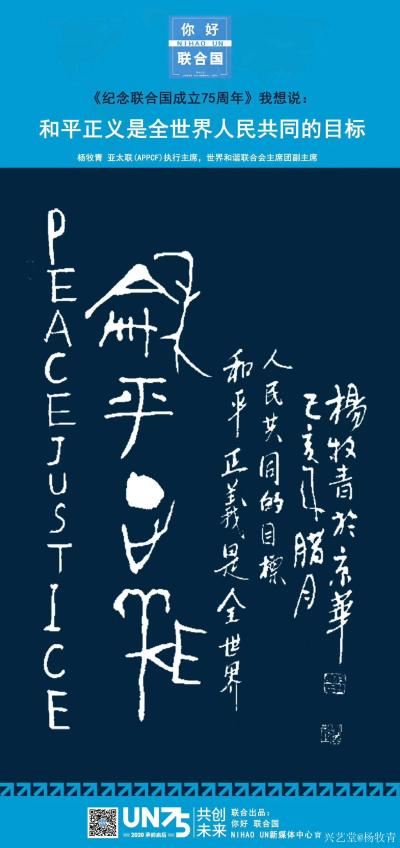 杨牧青日记-在NIHAO UA（你好，联合国）举办的