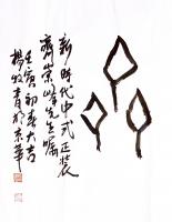 艺术家杨牧青日记:杨牧青应嘱书<见贤思齐>解注
名称：甲骨金文书【图3】