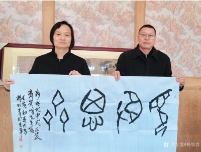 杨牧青日记-是日，余应嘱以甲骨金文命书一一见贤思齐一一新时代中式正装一一这已是两会提（议）案【图1】