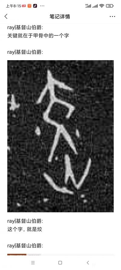 杨牧青日记-杨牧青阅微随记：甲骨文字解读必须要回归华夏先民的文明状态中去！！！
这是我阅&【图1】