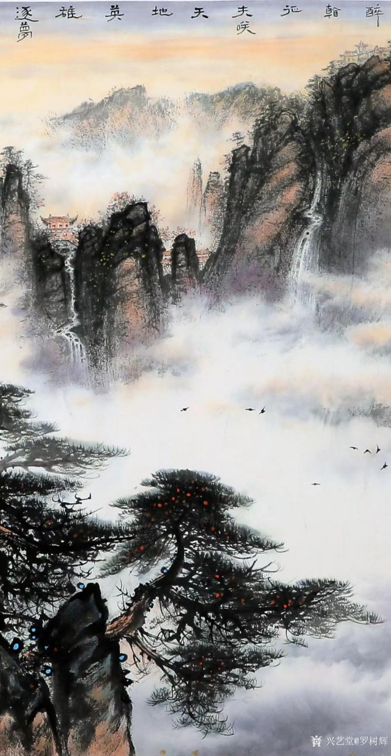 罗树辉国画作品《万壑云来》【图1】