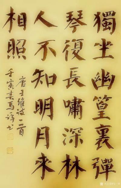 马一祥日记-工楷临摹是比较枯燥的，把字写死就会落入俗套，时常应该写一写行书草书，更应该关注一【图2】