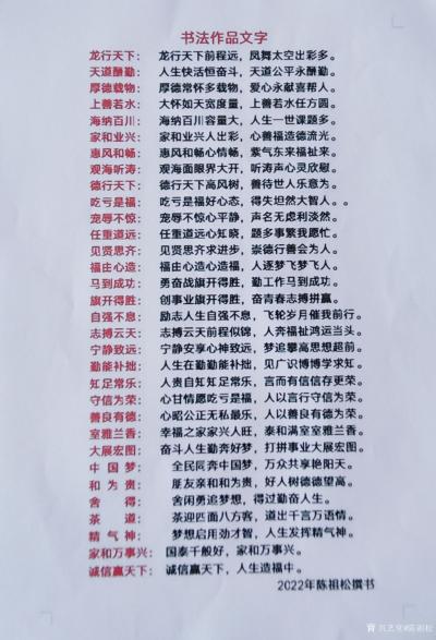 陈祖松日记-心甘情愿吃亏是福，人以言行守信为荣。
心昭公正无私最乐，人以善良有德为荣。【图1】