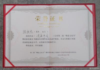 陈祖松荣誉-健康中国，战胜疫情。【图1】