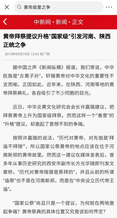 杨牧青日记-杨牧青：试看公祭黄帝陵与黄帝故里拜祖争议及其不应发生的问题（图片源于网络）
因【图1】