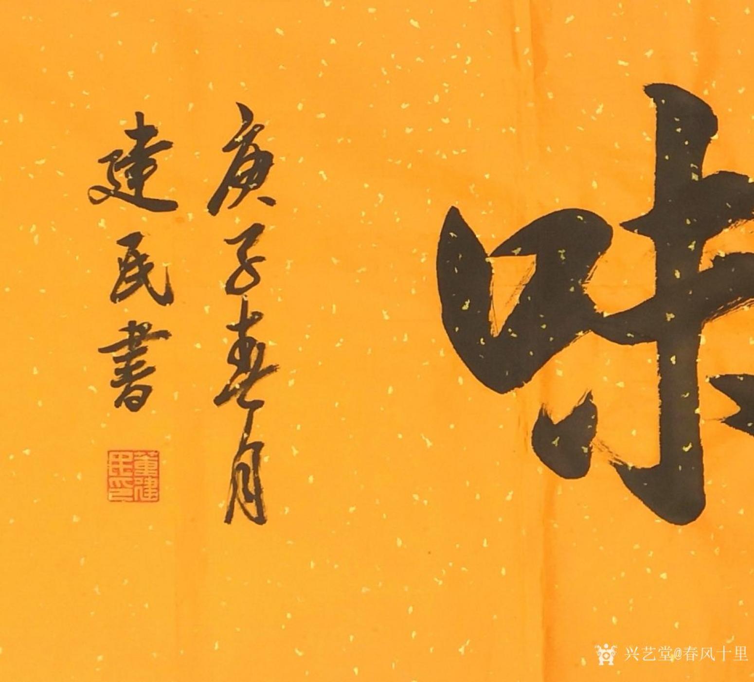 春风十里书法作品《茶禅一味》【图0】