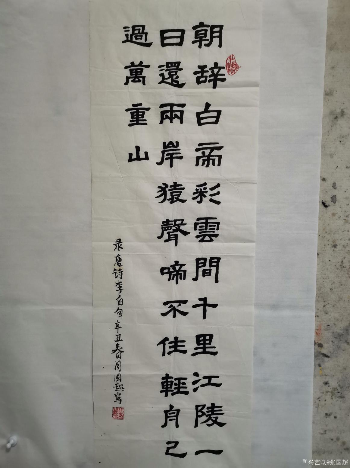 张国超国画作品《李白诗意隶书》