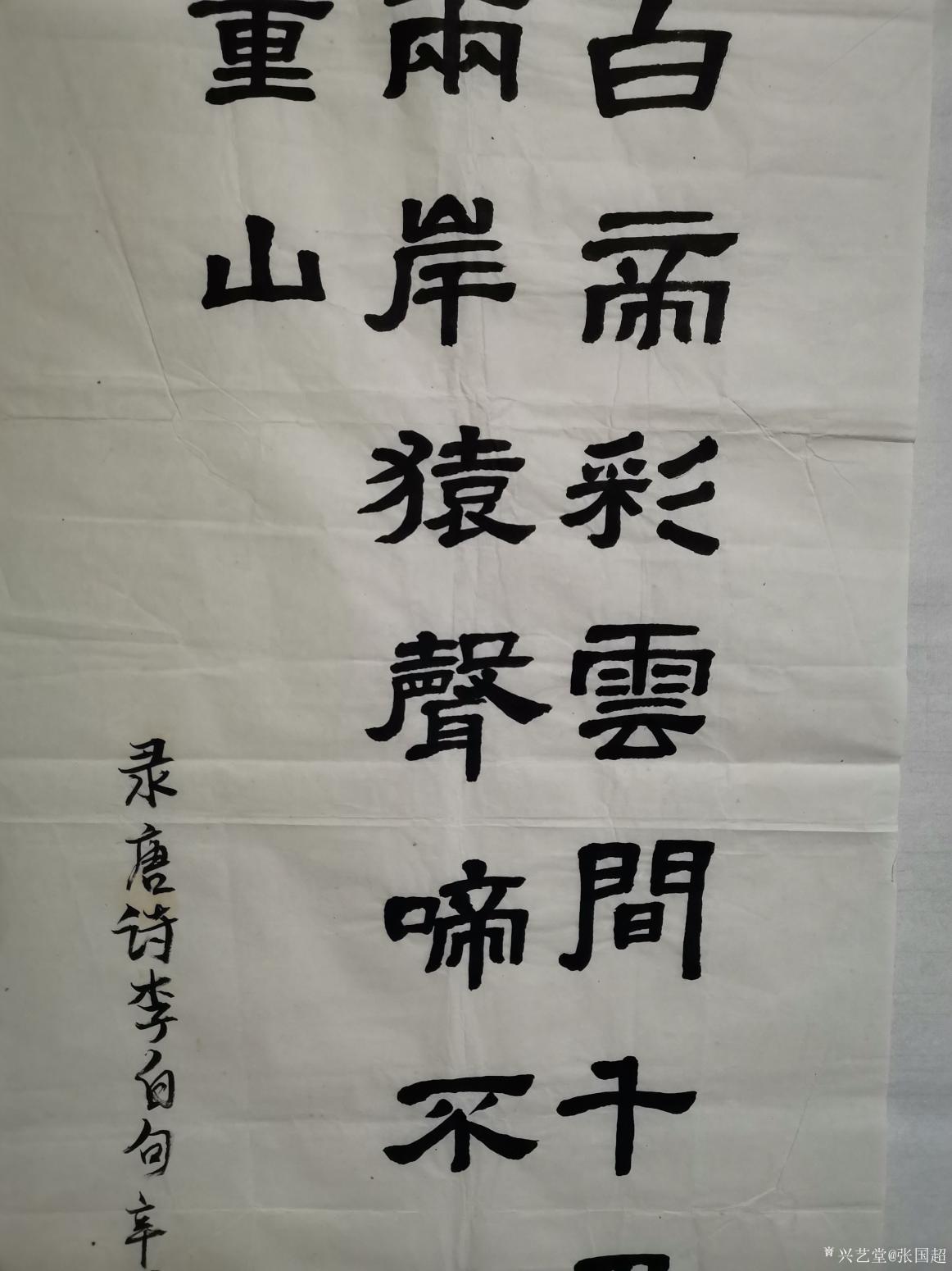 张国超国画作品《李白诗意隶书》【图0】