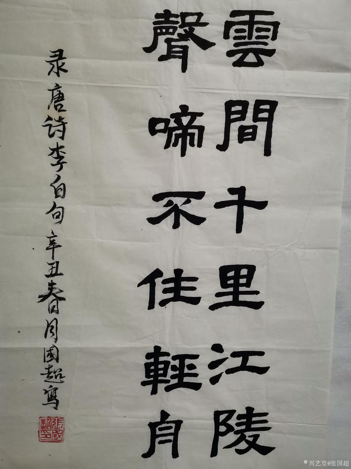 张国超国画作品《李白诗意隶书》【图3】