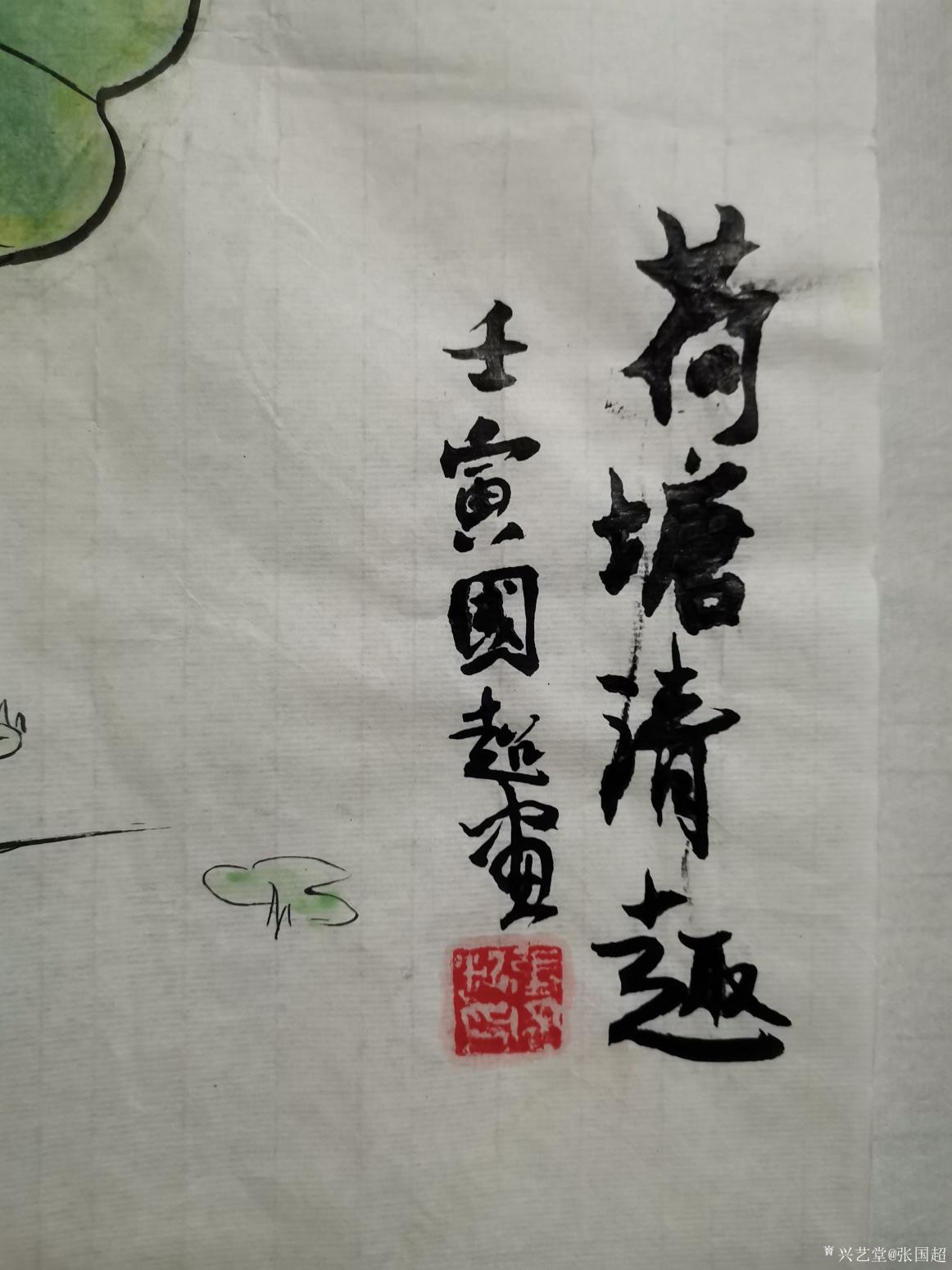 张国超国画作品《荷塘清趣》【图0】