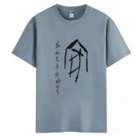 艺术家杨牧青日记:中国人穿中国文化的T恤一一杨牧青原创系列“甲骨文书法”具有品【图3】