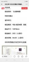 艺术家刘开豪收藏:2022年1月20日著名书画家刘湘之作品《山居秋暝》以368【图2】