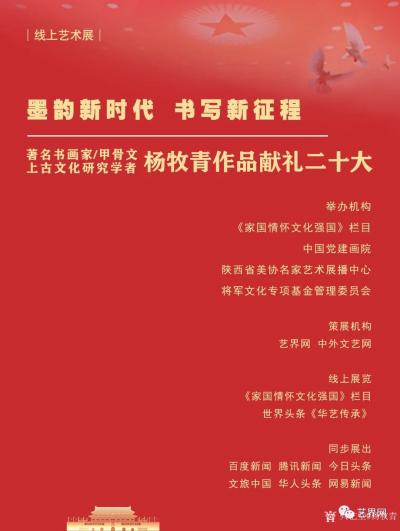 杨牧青日记-墨韵新时代 书写新征程·著名书画家、甲骨文与上古文化研究学者杨牧青作品献礼二十大【图1】