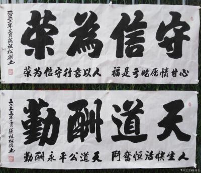 陈祖松日记-书法作品文字
龙行天下：  龙行天下前程远，凤舞太空出彩多。
天道酬勤：  【图2】