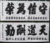 艺术家陈祖松日记:书法作品文字
龙行天下：  龙行天下前程远，凤舞太空出彩多【图1】