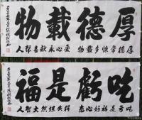 艺术家陈祖松日记:书法作品文字
龙行天下：  龙行天下前程远，凤舞太空出彩多【图2】