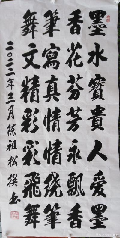 陈祖松日记-书法作品文字
龙行天下：  龙行天下前程远，凤舞太空出彩多。
天道酬勤：  【图12】