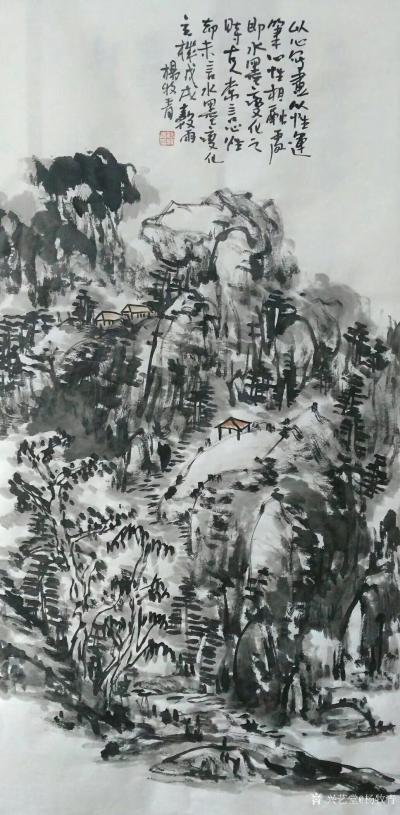 杨牧青日记-国画水墨山水画。
款识：以心写画，从性运笔，心性相融处即水墨变化之时。古人常言【图1】