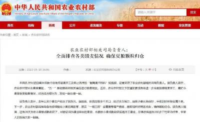 杨牧青日记-警惕！坚决不能让资本绑架了粮食安全与底线保障！
（来源引用：《信息资讯平台》，【图3】