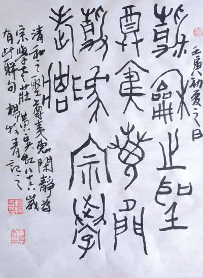 杨牧青日记-名称：黄宾虹八十六岁联句
规格：35cmx45cm/1.6平尺
书法以意胜以【图1】