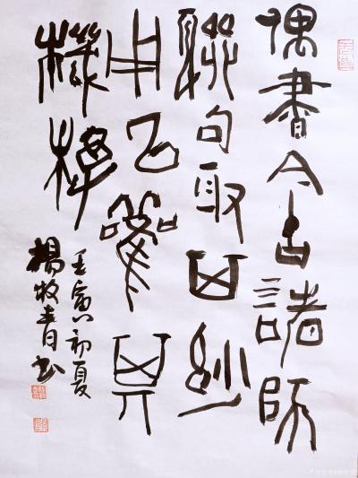 杨牧青日记-杨牧青甲骨金文小品清赏【图1】