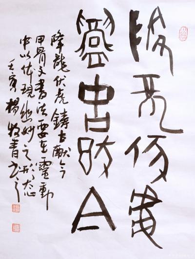 杨牧青日记-杨牧青甲骨金文小品清赏【图4】