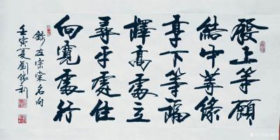 刘胜利日记-行书书法作品《发上等愿，结中等缘，享下等福；择高处立，寻平处住，向宽处行。》壬寅【图1】