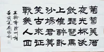 刘胜利日记-隶书书法作品《九月九日忆山东兄弟》《凉州词》壬寅年夏刘胜利书。
隶书习作：三尺【图2】